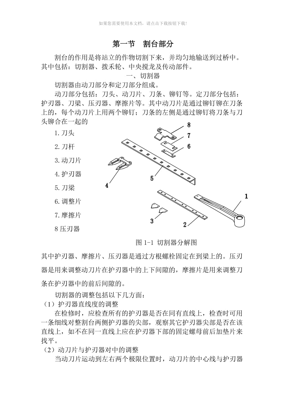 （推荐）联合收割机原理1割台_第1页