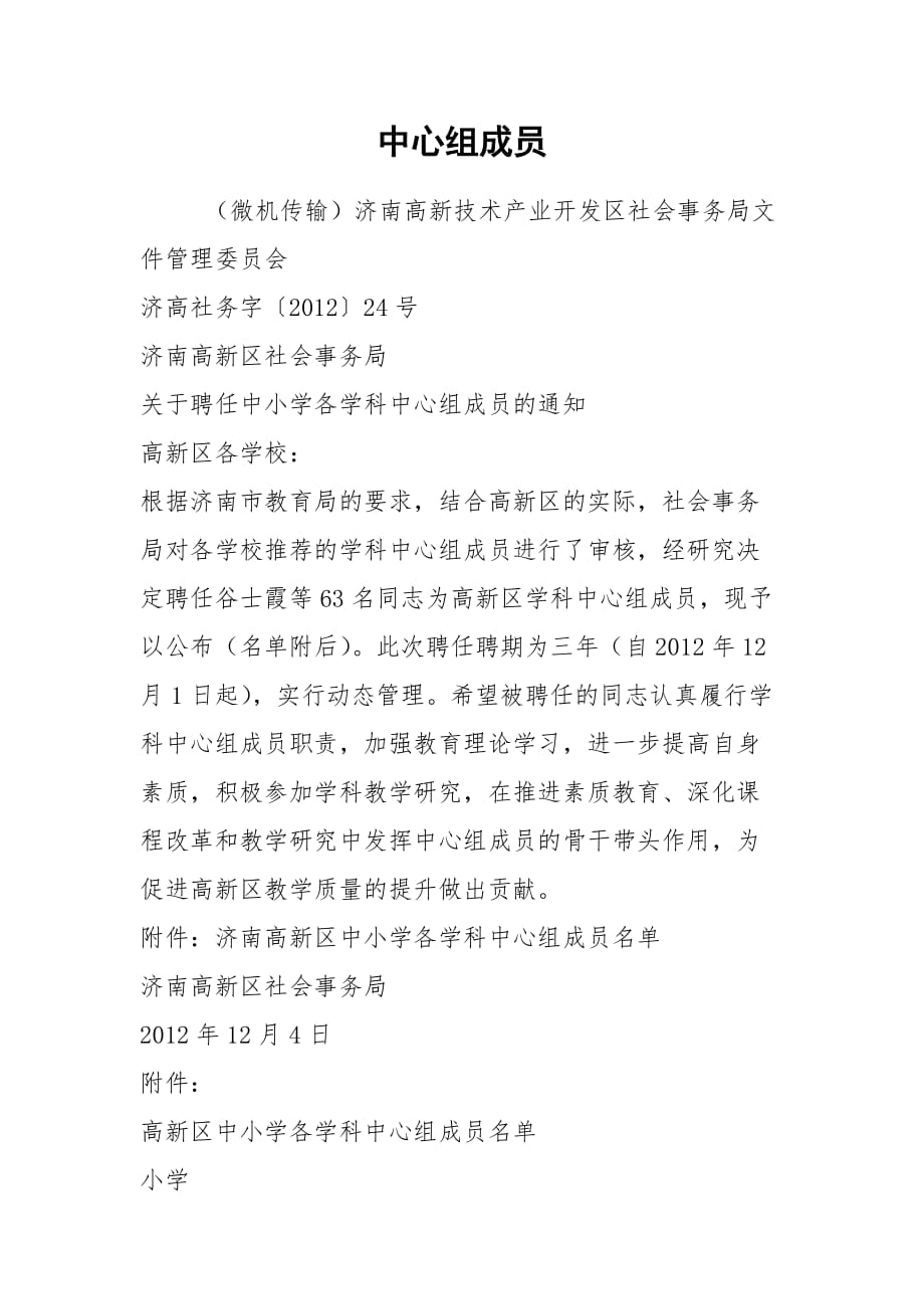 中心组成员_第1页