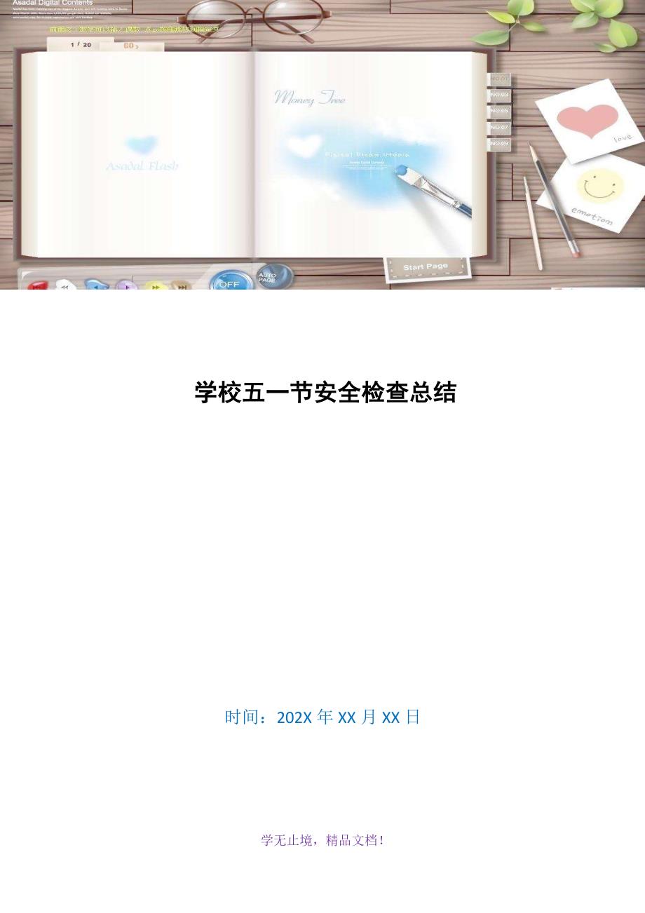 学校五一节安全检查总结(WORD版)_第1页