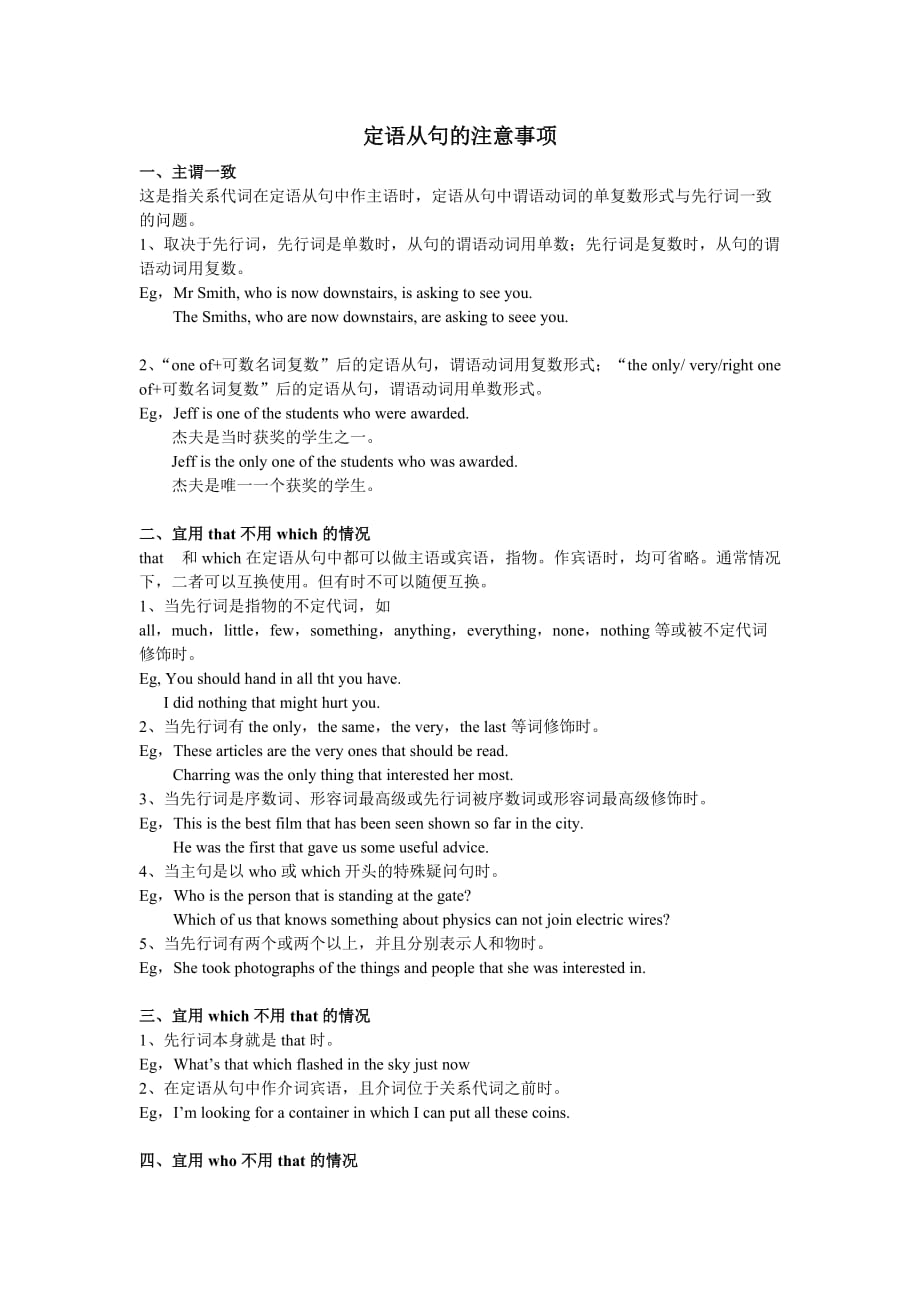 定语从句的注意事项2页_第1页