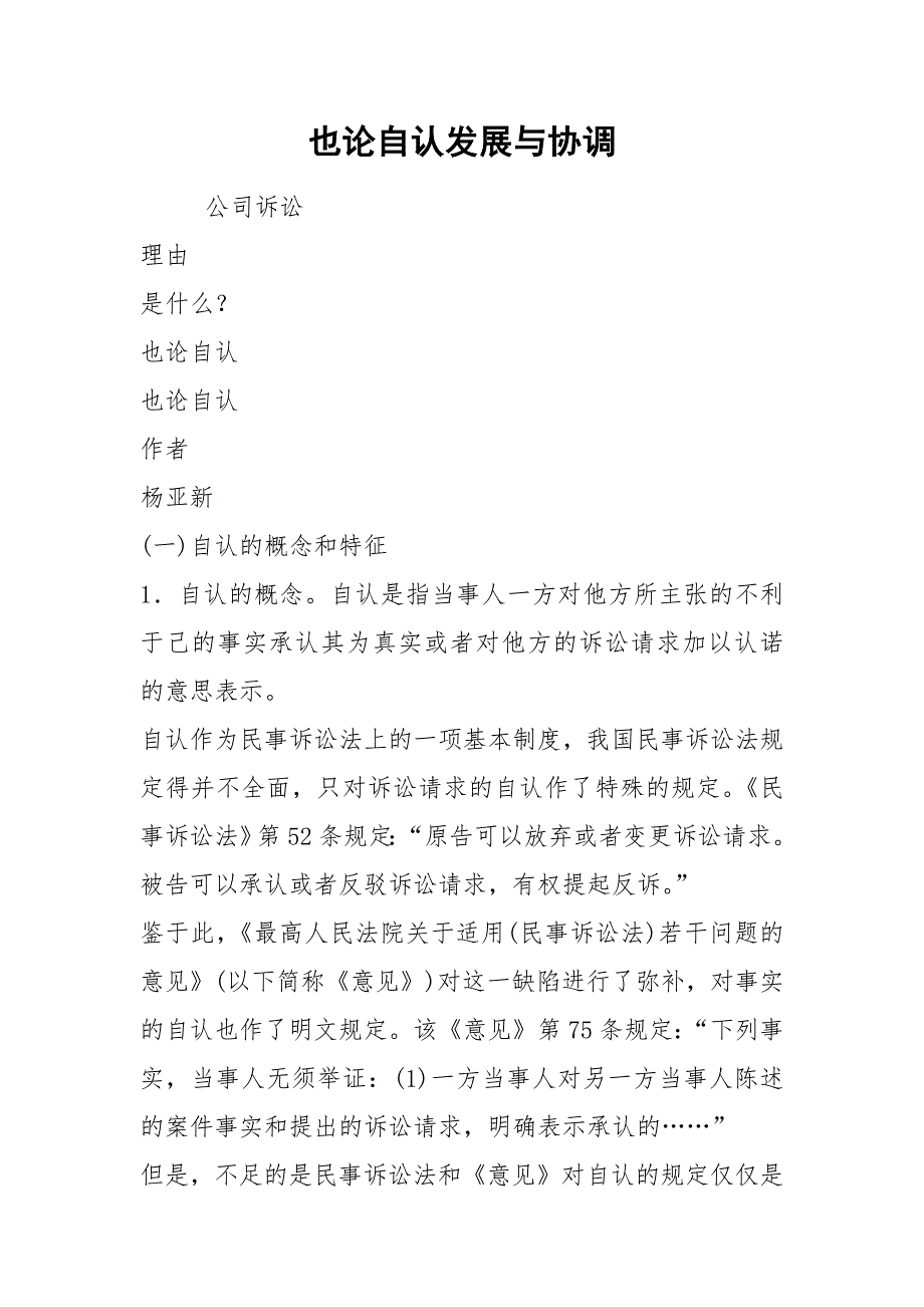 也论自认发展与协调_第1页