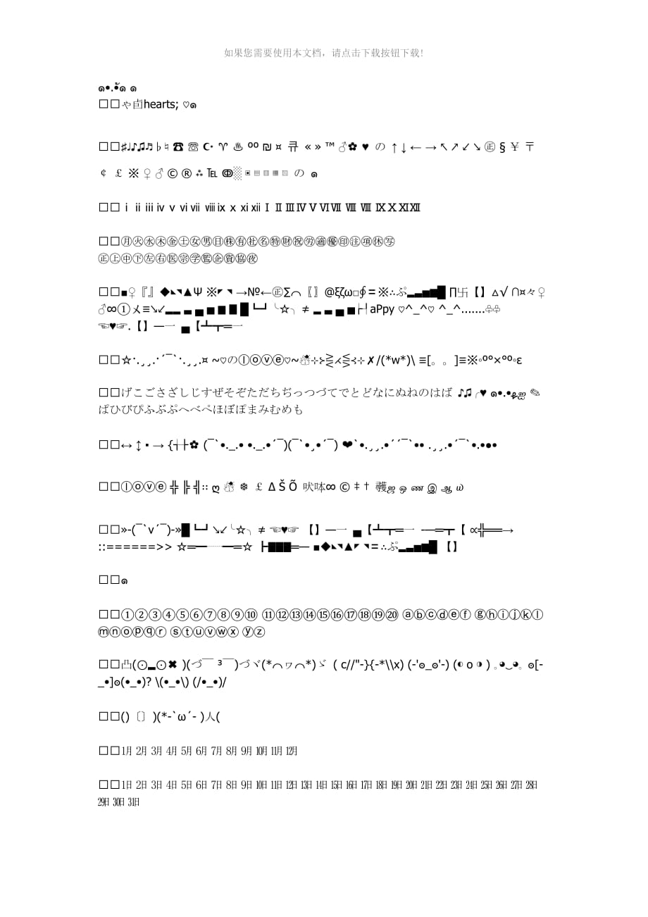 （推荐）微信常用特殊符号_第1页