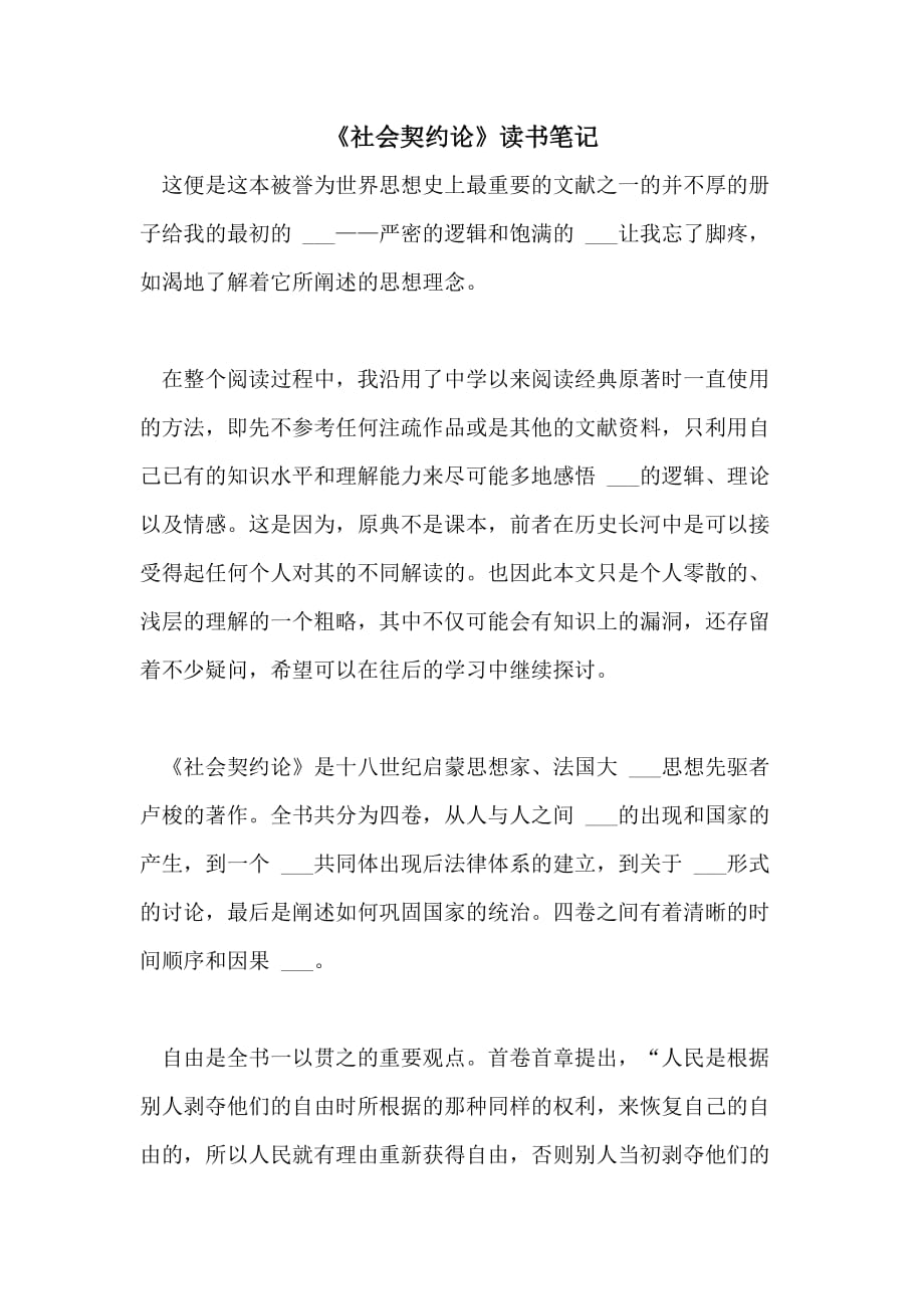 2021年《社会契约论》读书笔记_第1页
