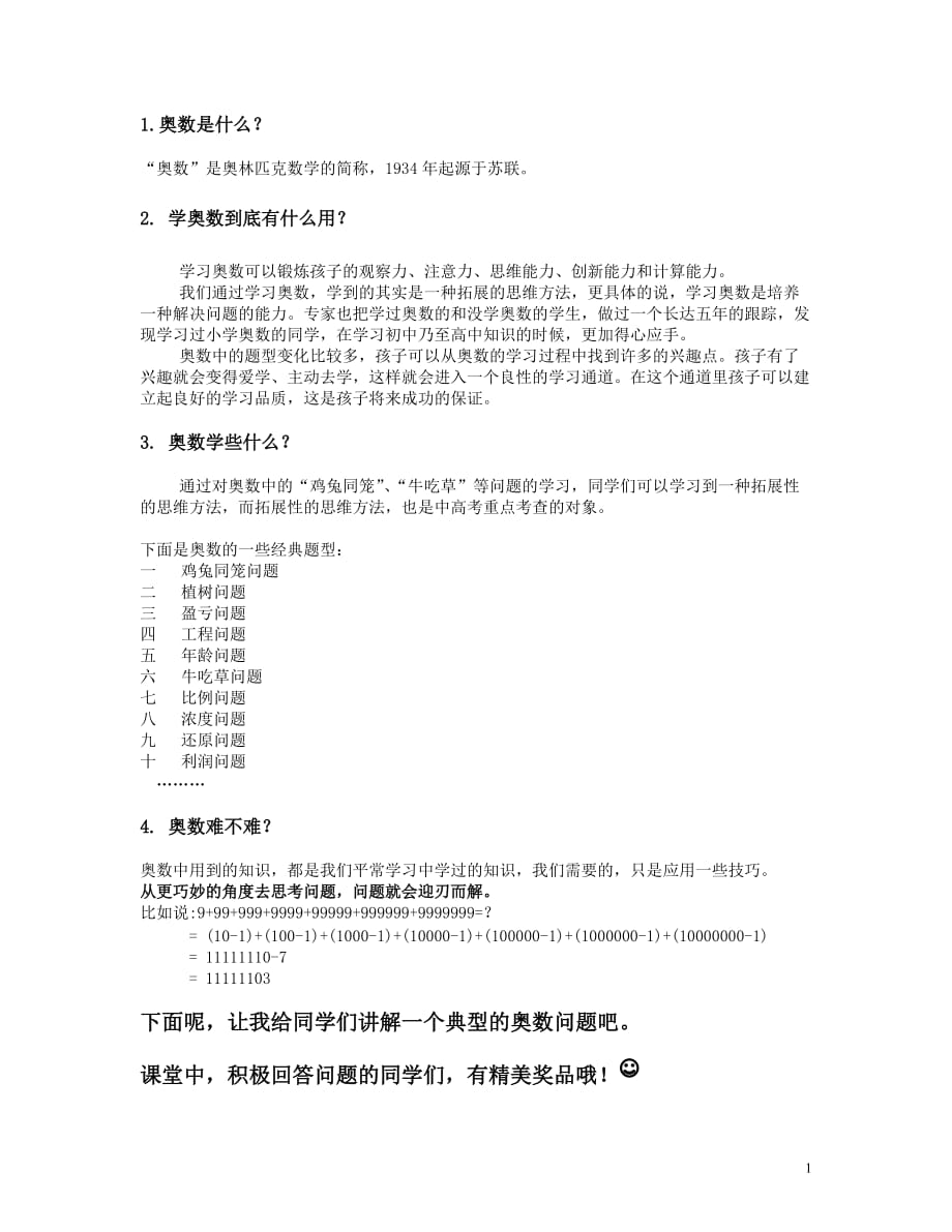 奥数公开课介绍1页_第1页