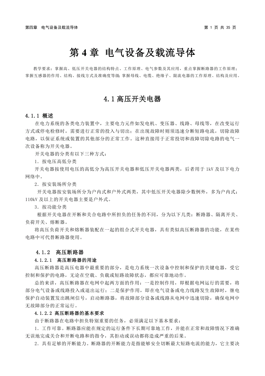 [精选]发电厂及变电站电气设备第4章_第1页