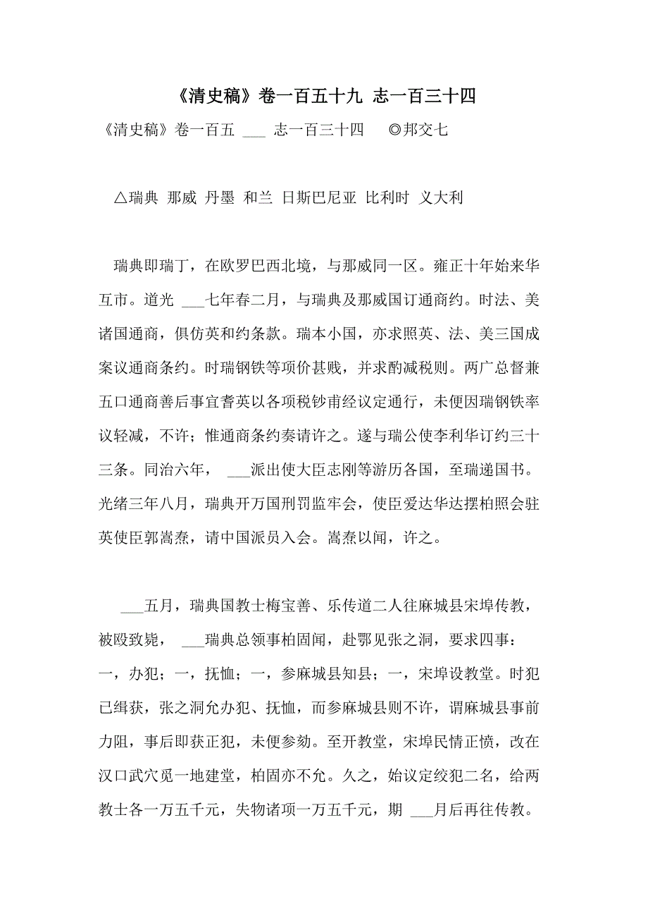 2021年《清史稿》卷一百五十九 志一百三十四_第1页