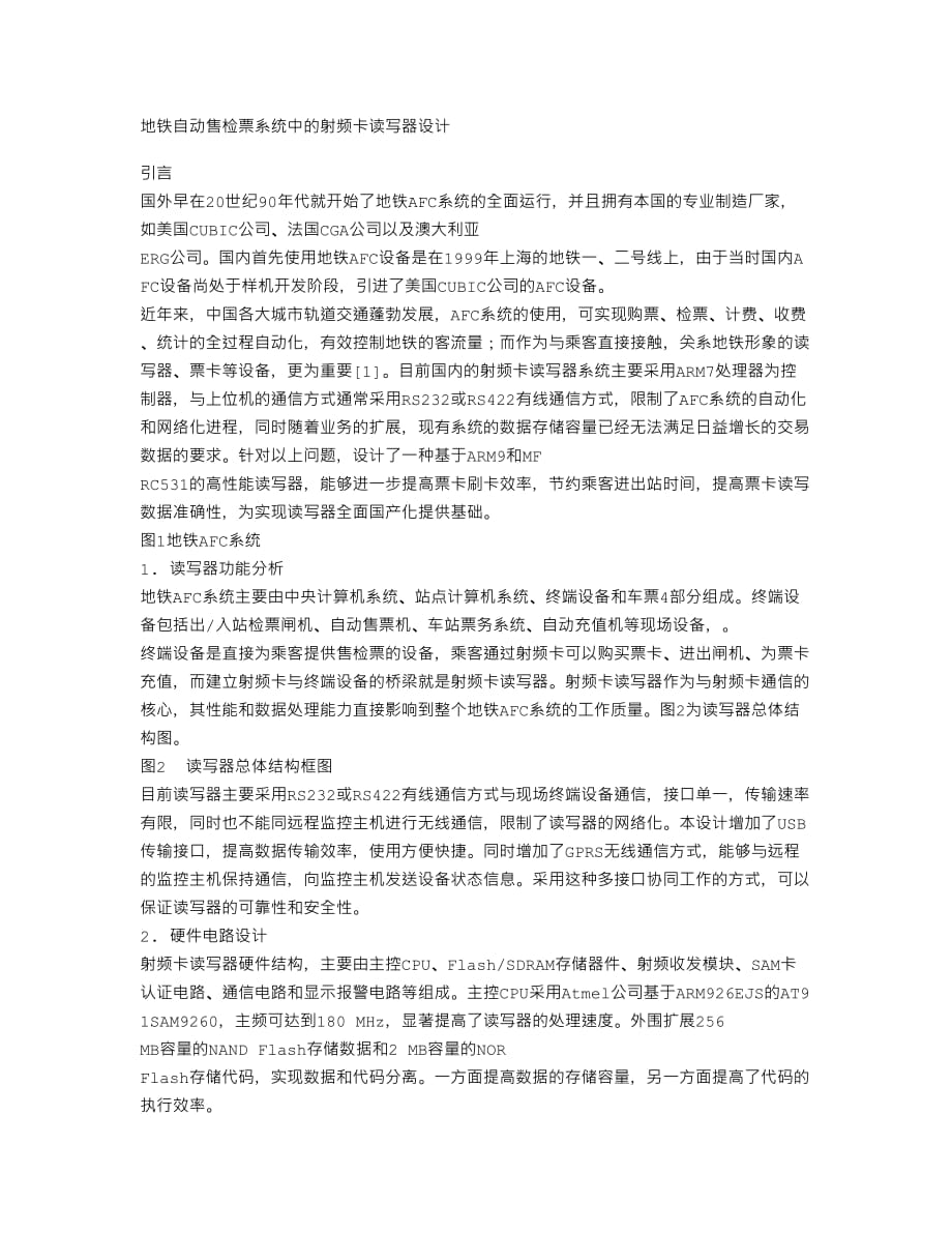 地铁自动售检票系统中的射频卡读写器设计4页_第1页