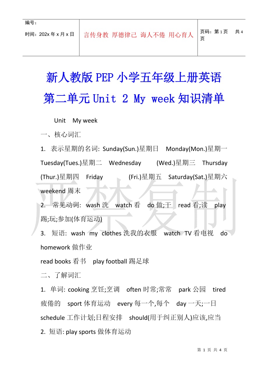 新人教版PEP小学五年级上册英语第二单元Unit 2 My week知识清单_第1页