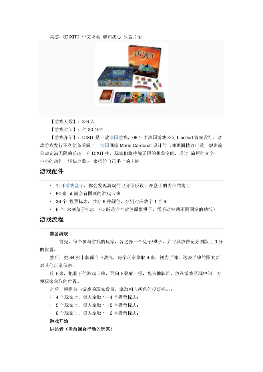 女生喜欢的桌游——只言片语6页_第1页