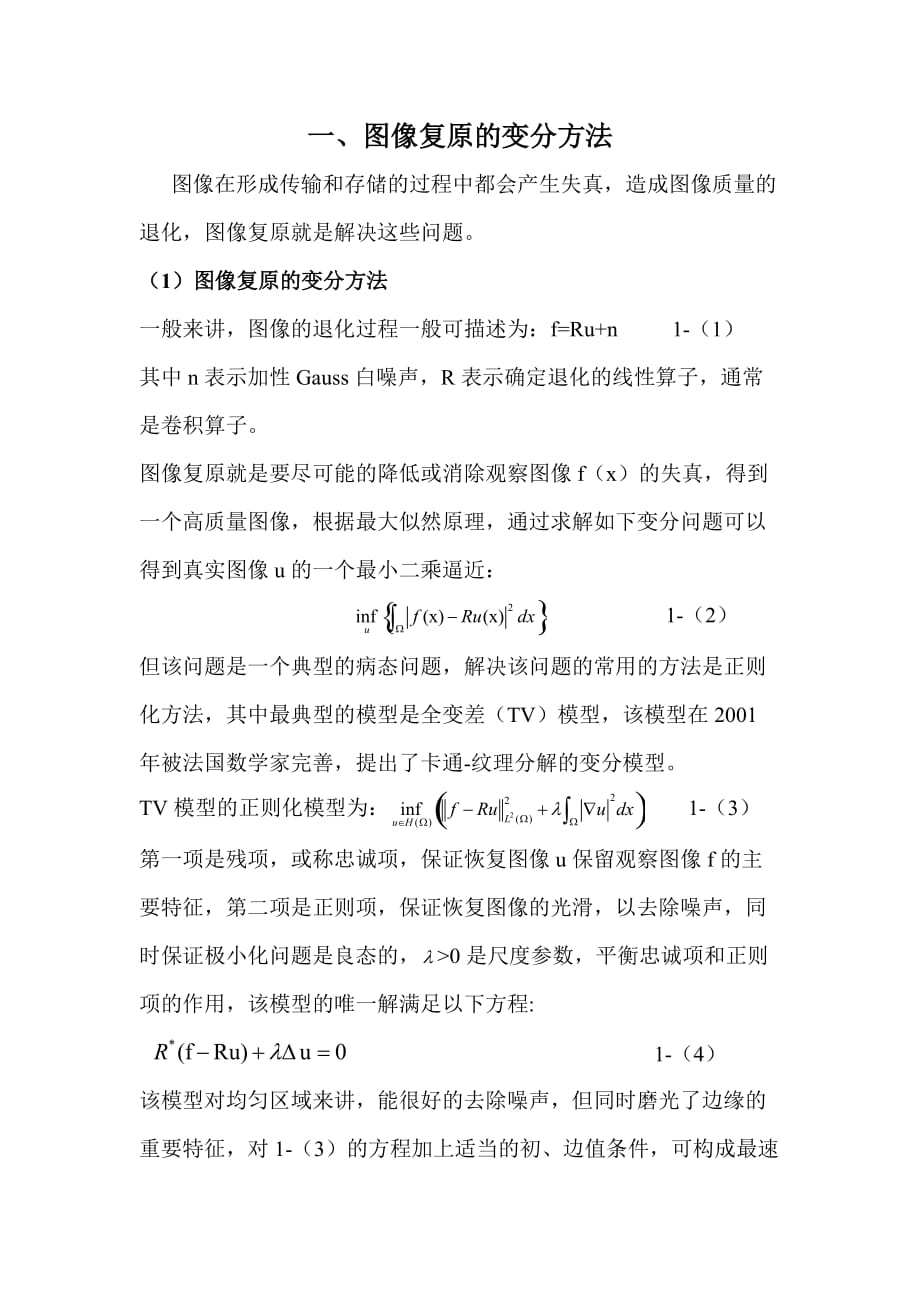 图像的盲复原7页_第1页