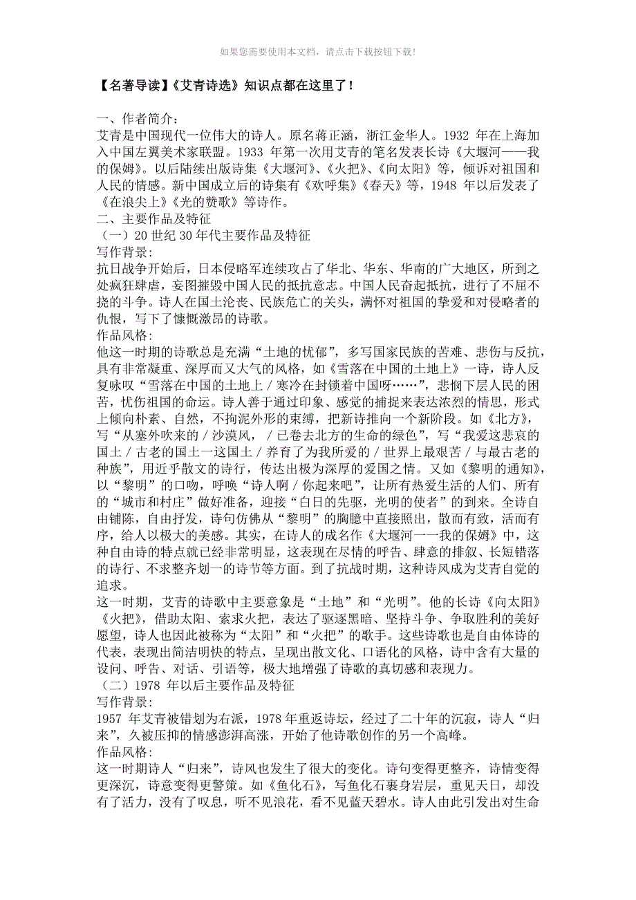 （推荐）名著导读《艾青》_第1页
