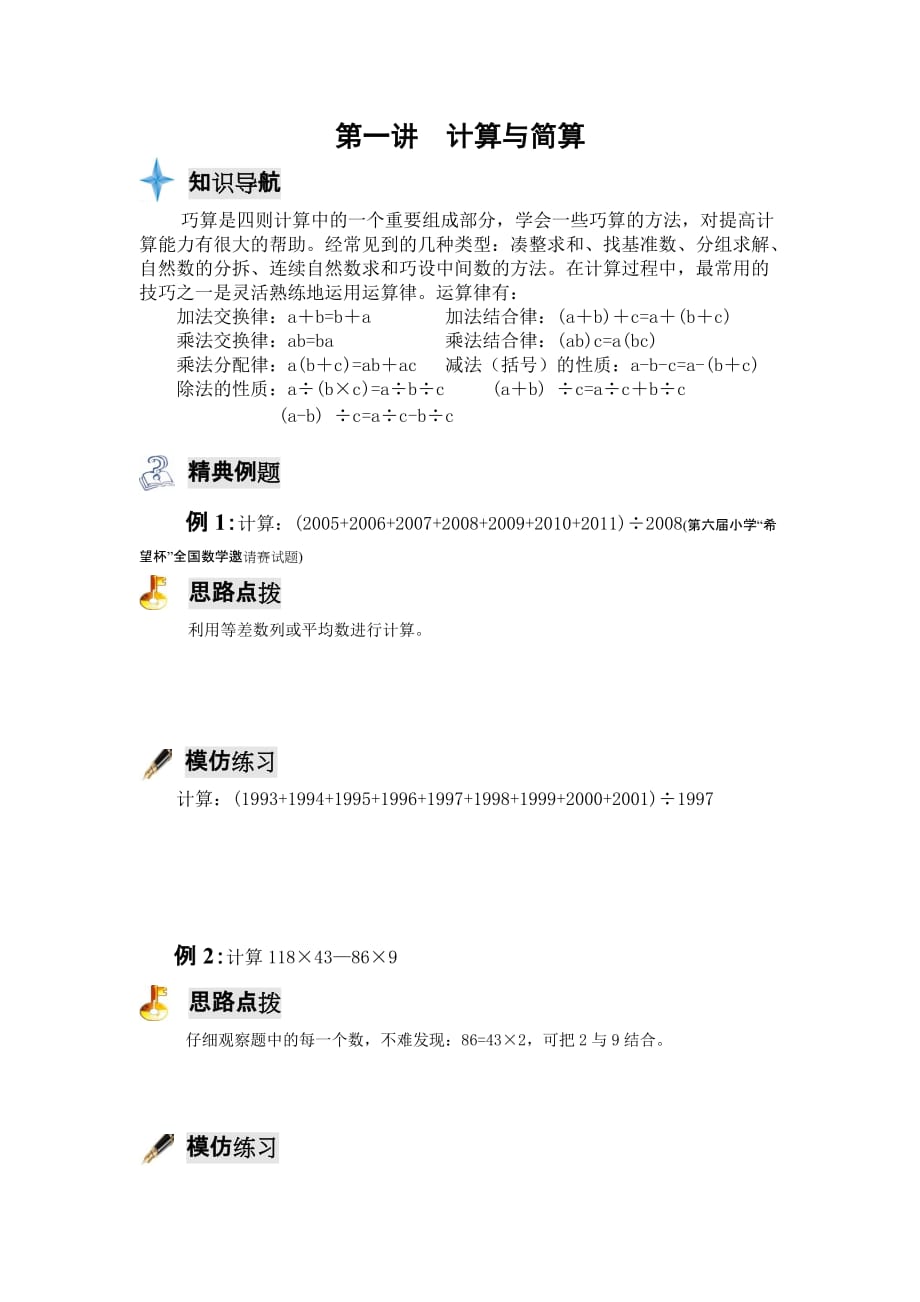 北师大版四年级奥数-计算与简算3页_第1页