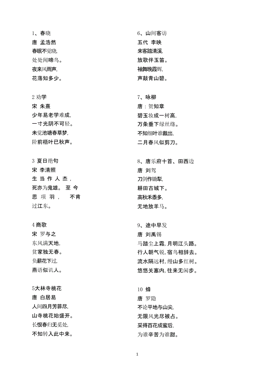 2021年3月整理古诗接龙200首.pptx_第1页