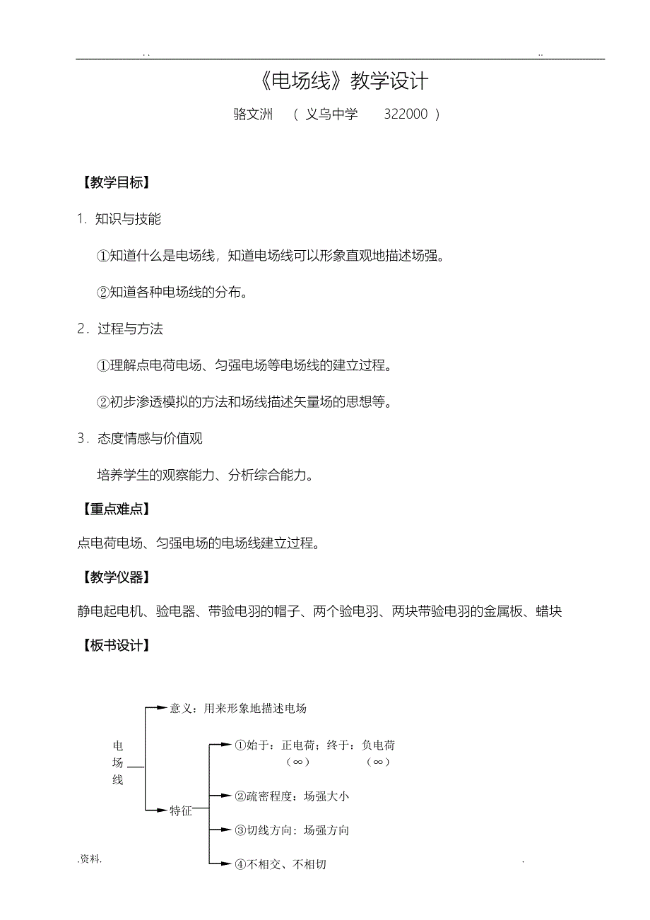 电场线教学设计_第1页