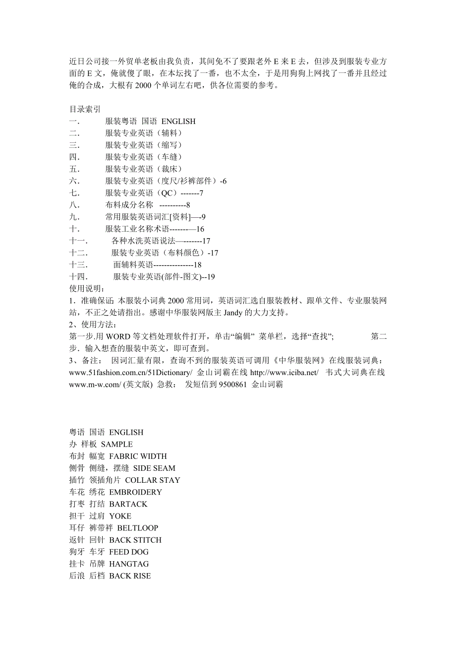 [精选]服装外贸英语_第1页