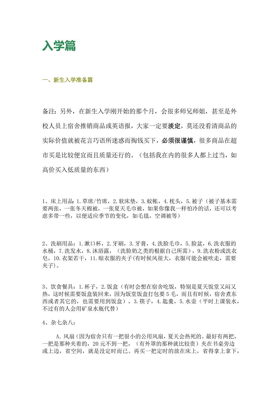 [精选]广药新生宝典中山_第1页