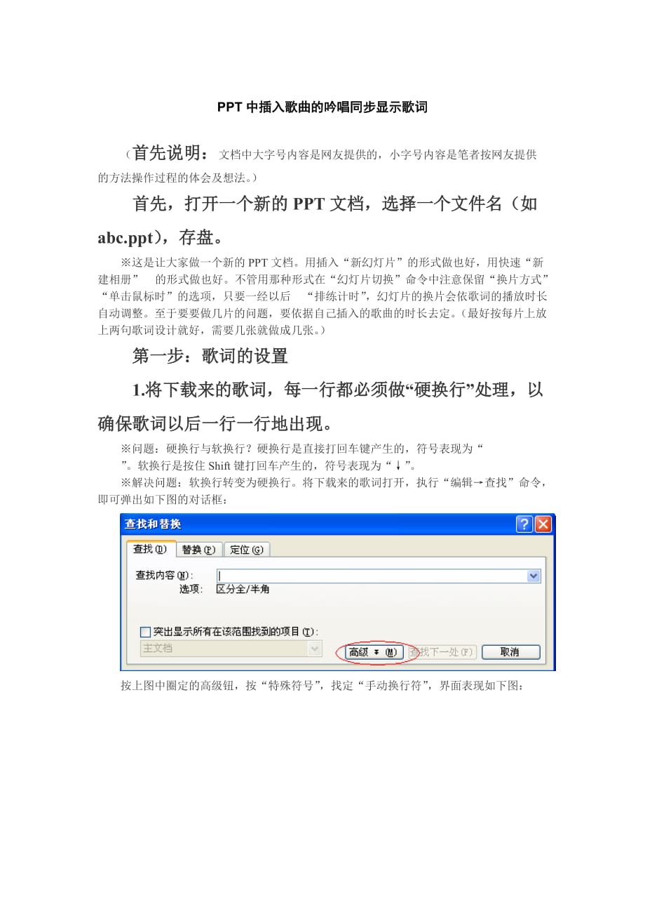 PPT中插入歌曲的吟唱同步显示歌词_第1页