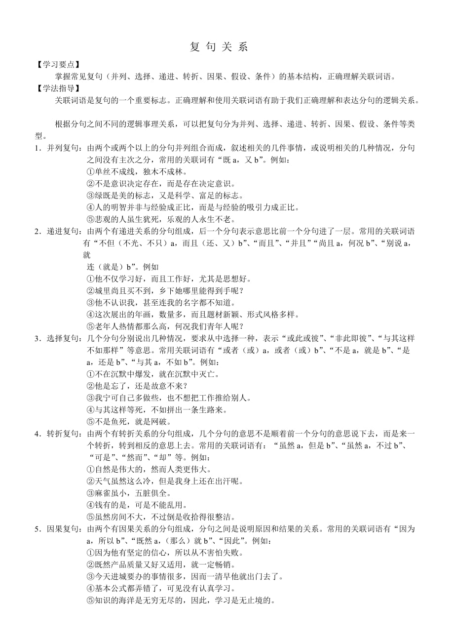 复句关系整理版3页_第1页