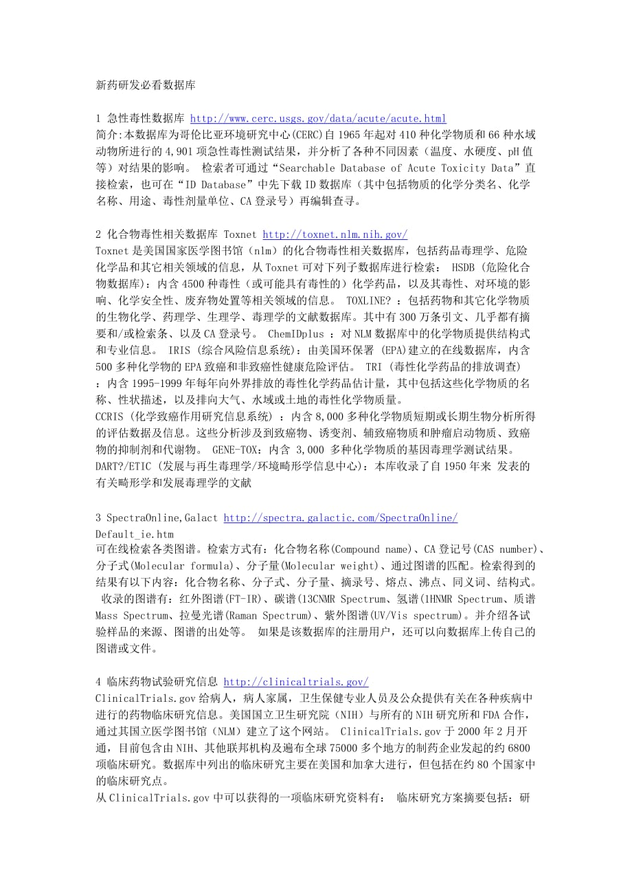 [精选]新药研发必看数据库_第1页