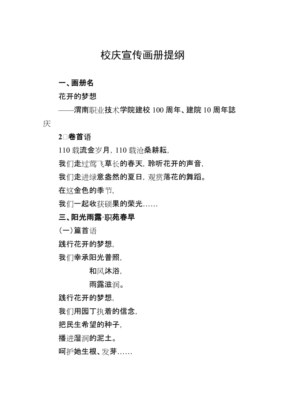 渭南职业技术学院校庆宣传画册提纲5页_第1页