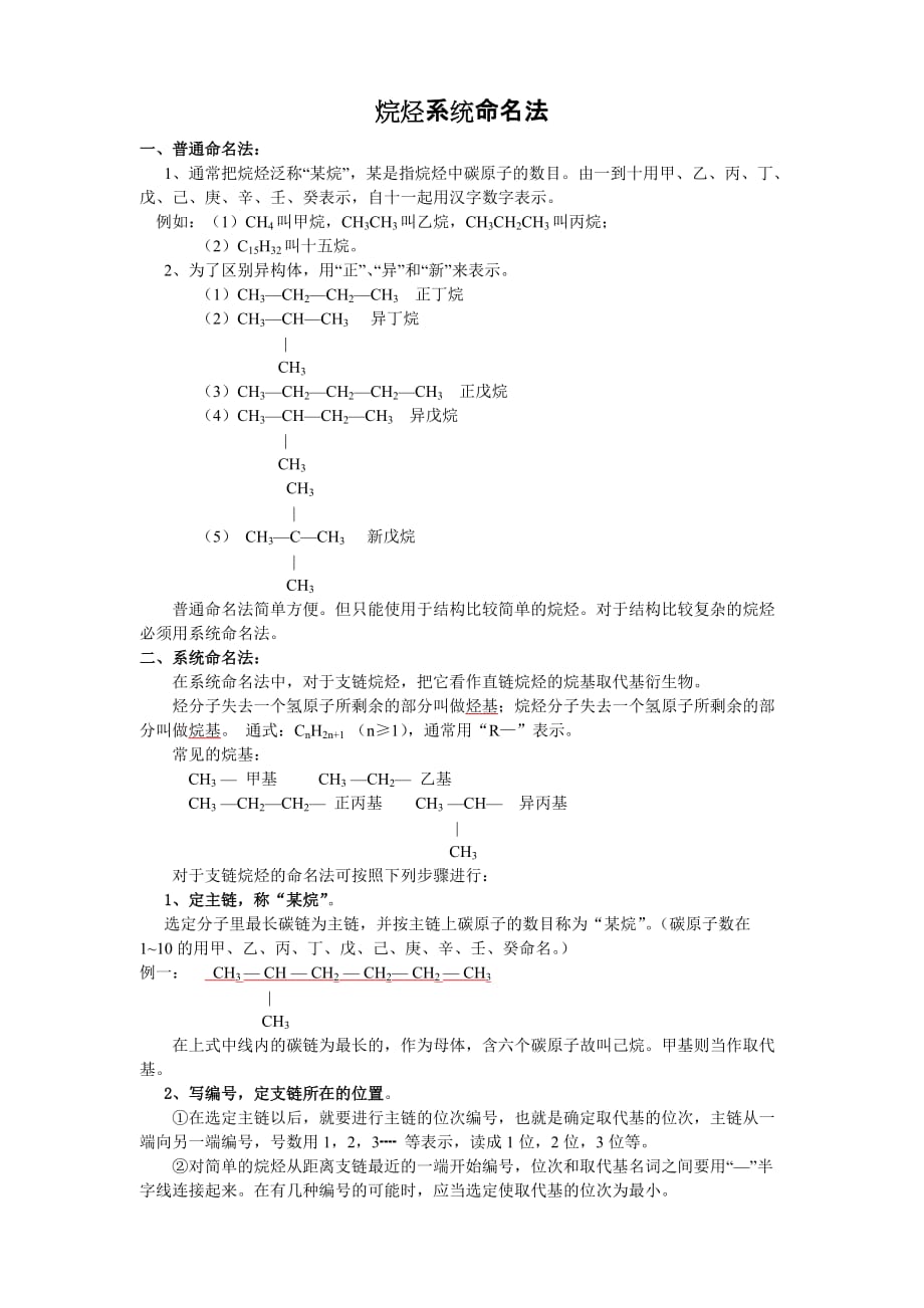烷烃系统命名法2页_第1页