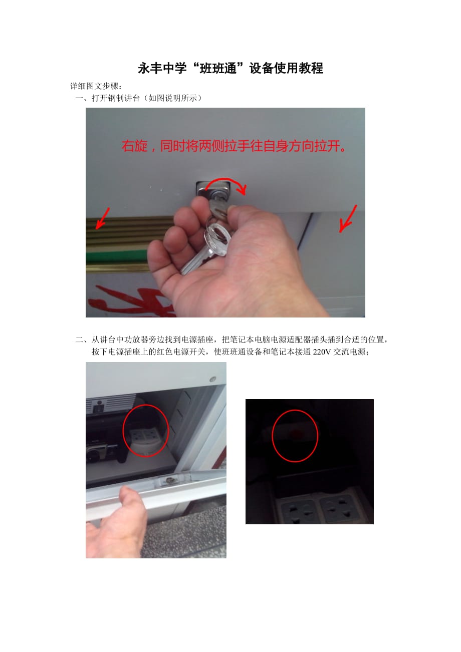 班班通设备使用教程_第1页