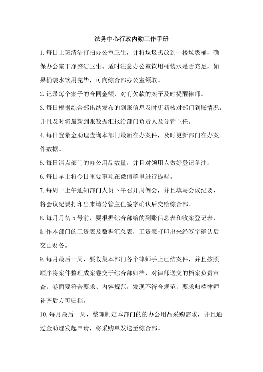 律所事务所行政内勤工作手册2页_第1页