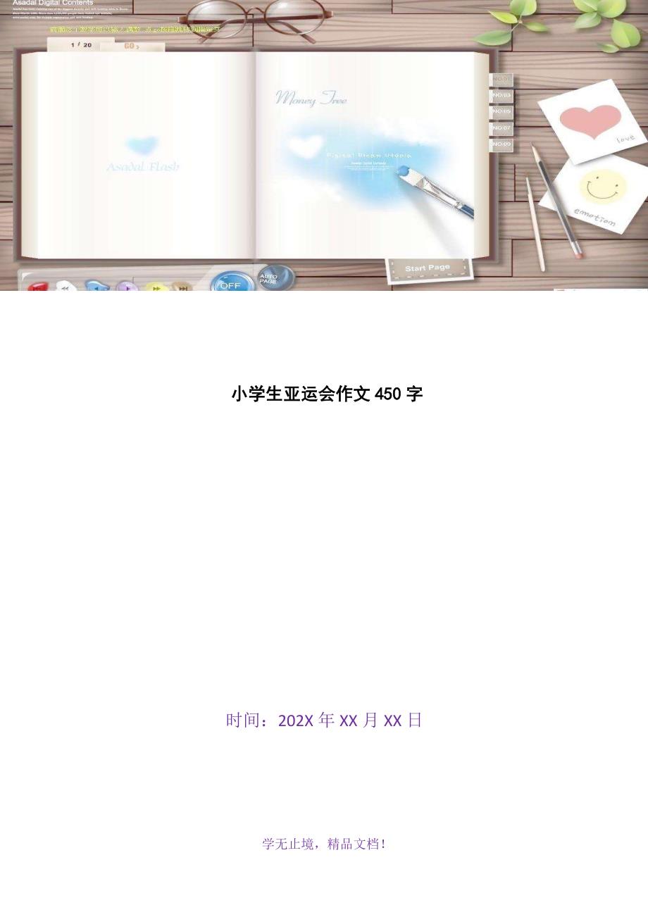 小学生亚运会作文450字(WORD版)_第1页
