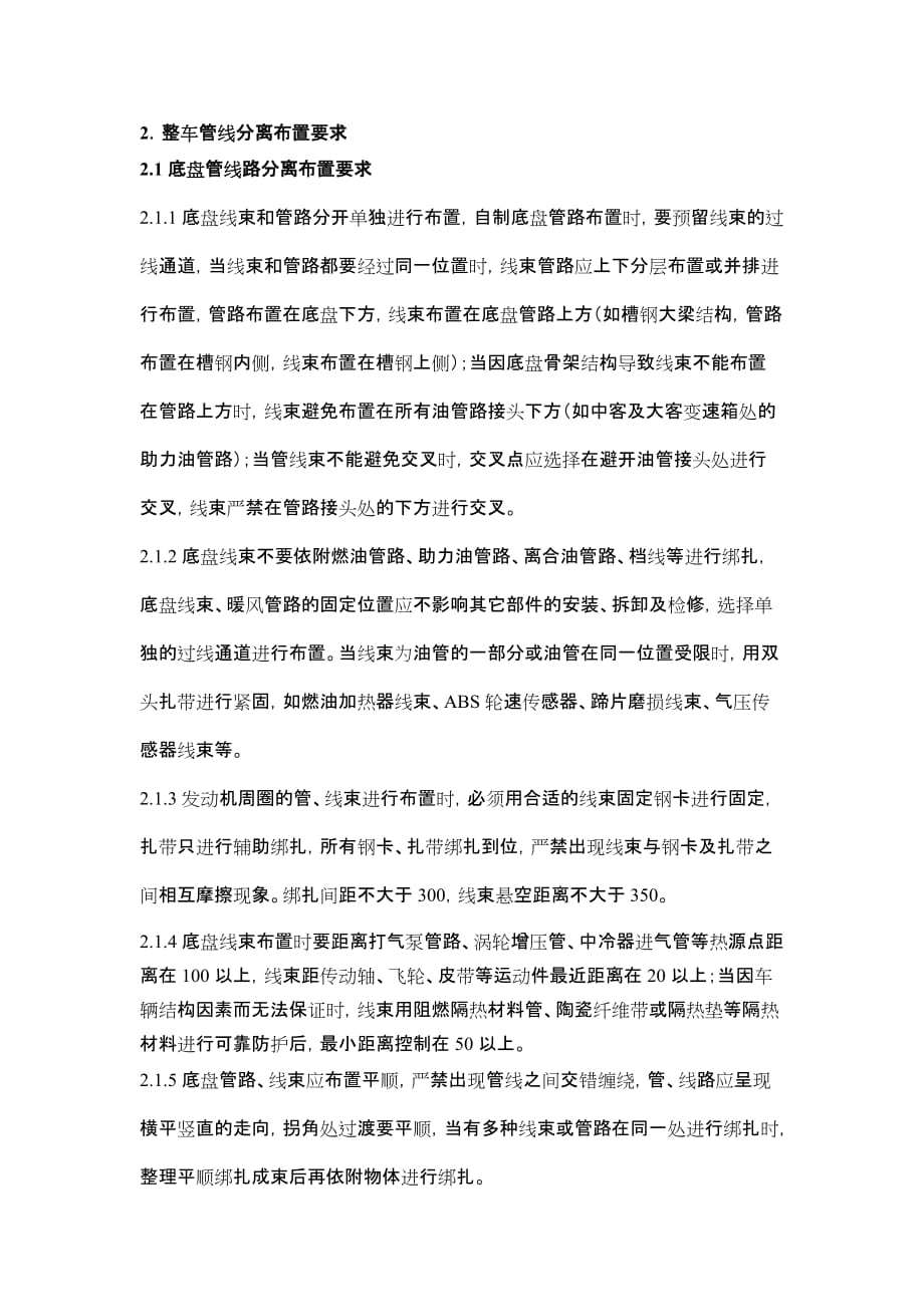 整车管线分离布置要求4页_第1页