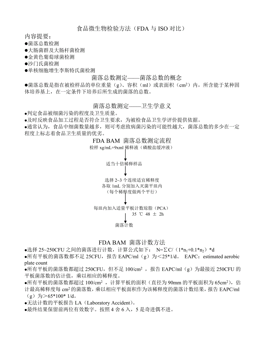 [精选]食品微生物检验方法_第1页