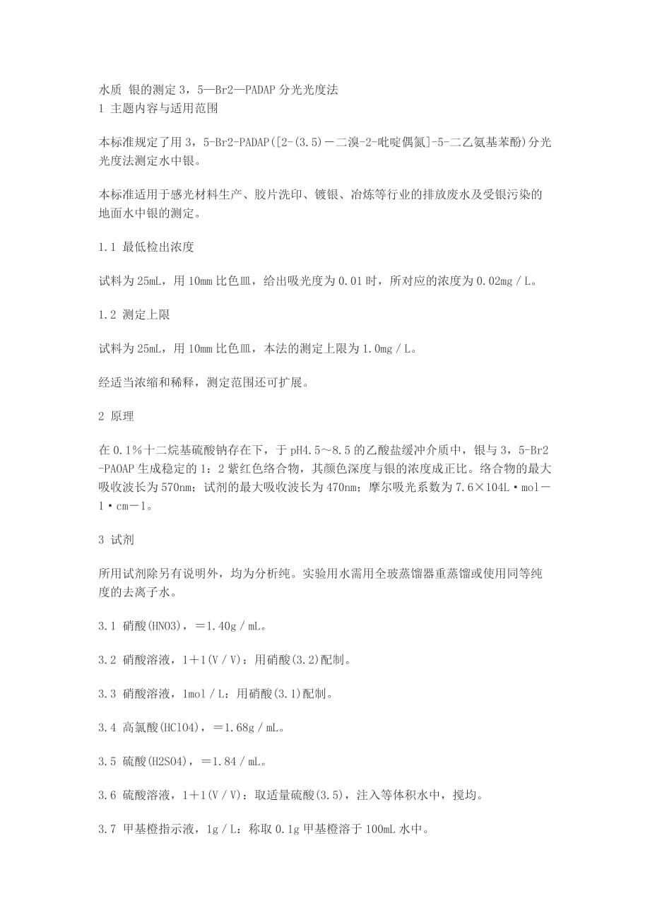 水质银的测定4页_第1页