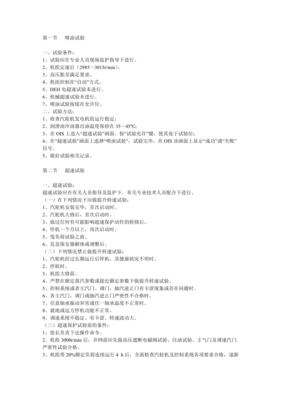 汽轮机各种试验9页_第1页