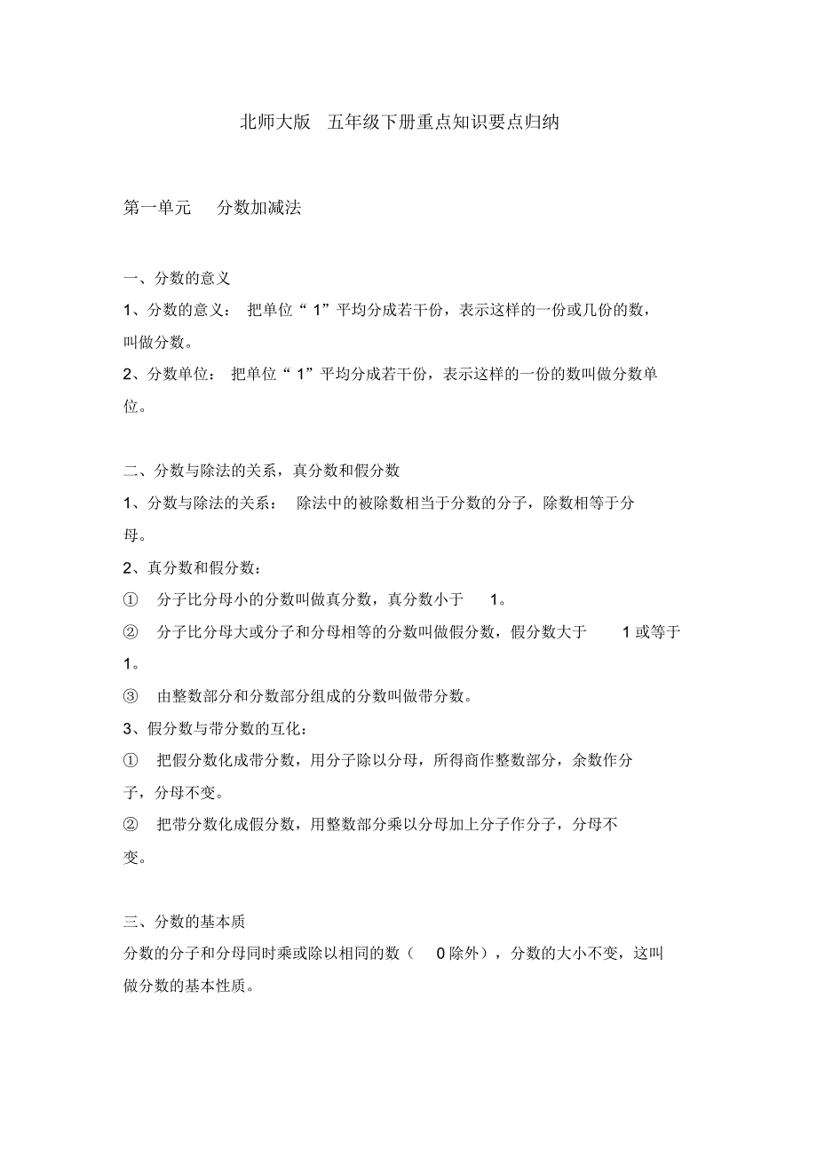 北师大版五年级下册数学重点知识归纳_第1页