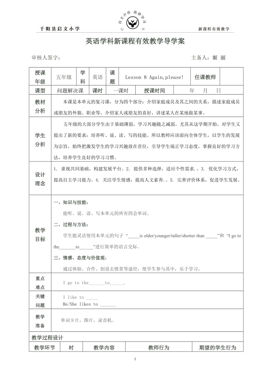 Lesson8学案_第1页