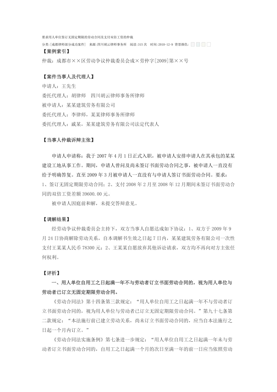要求用人单位签订无固定期限的劳动合同及支付双倍工资的仲裁_第1页