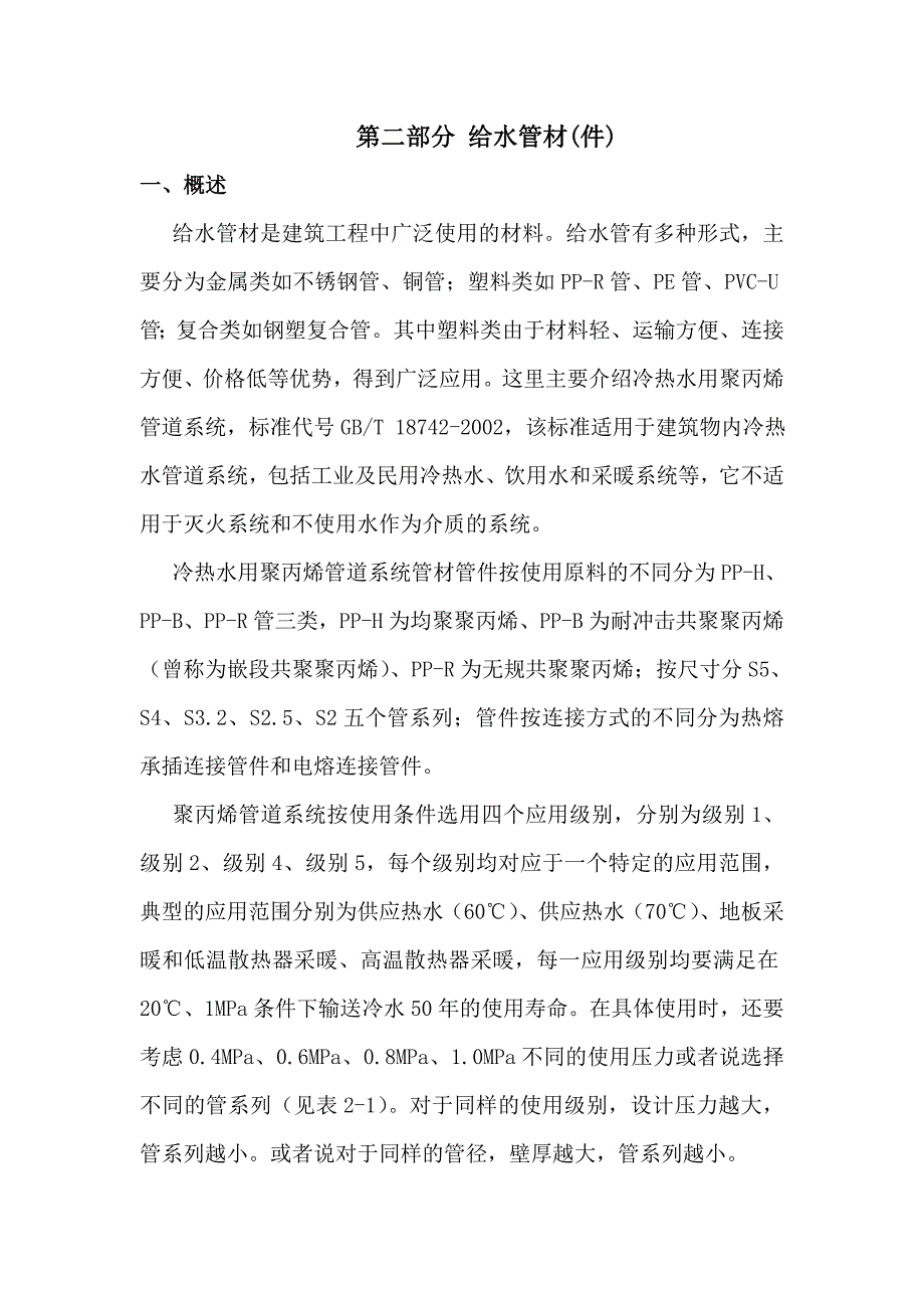 [精选]给水管材_第1页