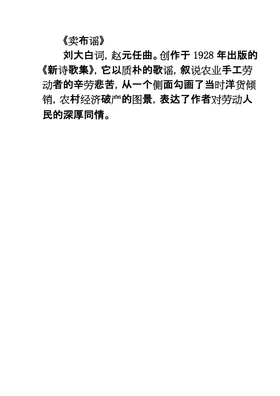 刘大白词赵元任曲_第1页