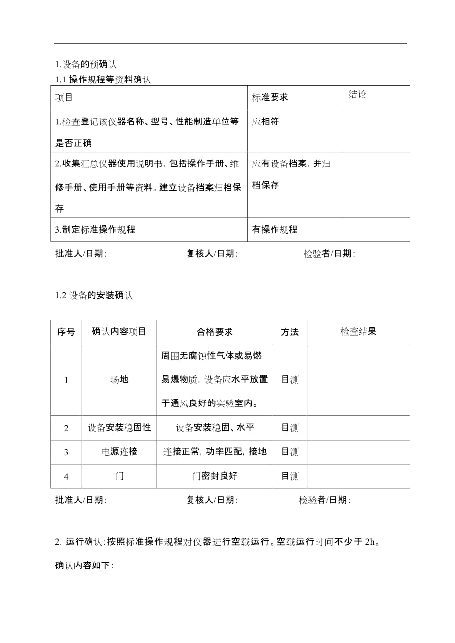 电热恒温鼓风干燥箱验证记录5页_第1页