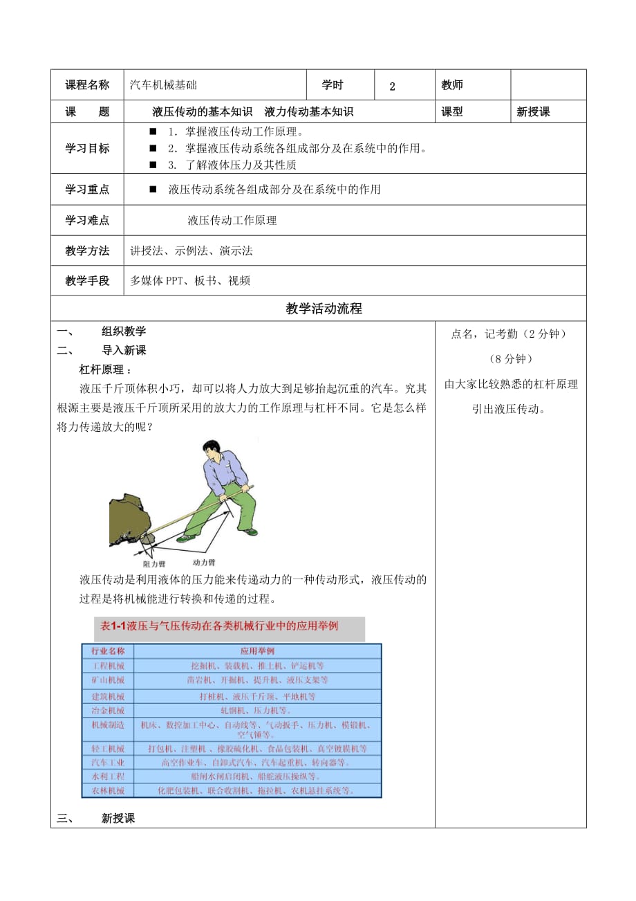 教案6970液压基本知识_第1页