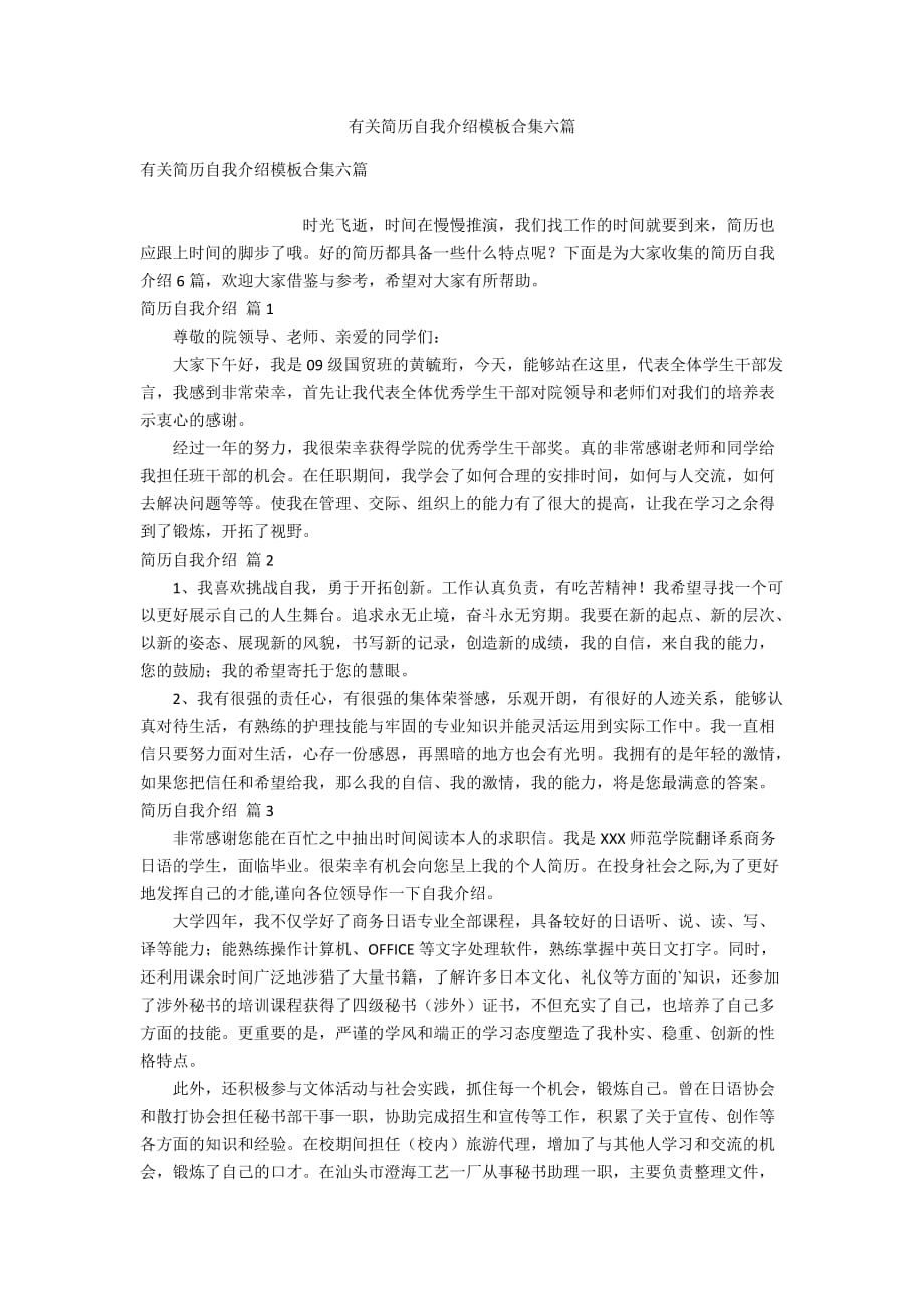 有关简历自我介绍模板合集六篇_第1页