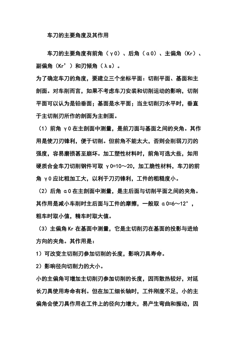 车刀的主要角度及其作用3页_第1页