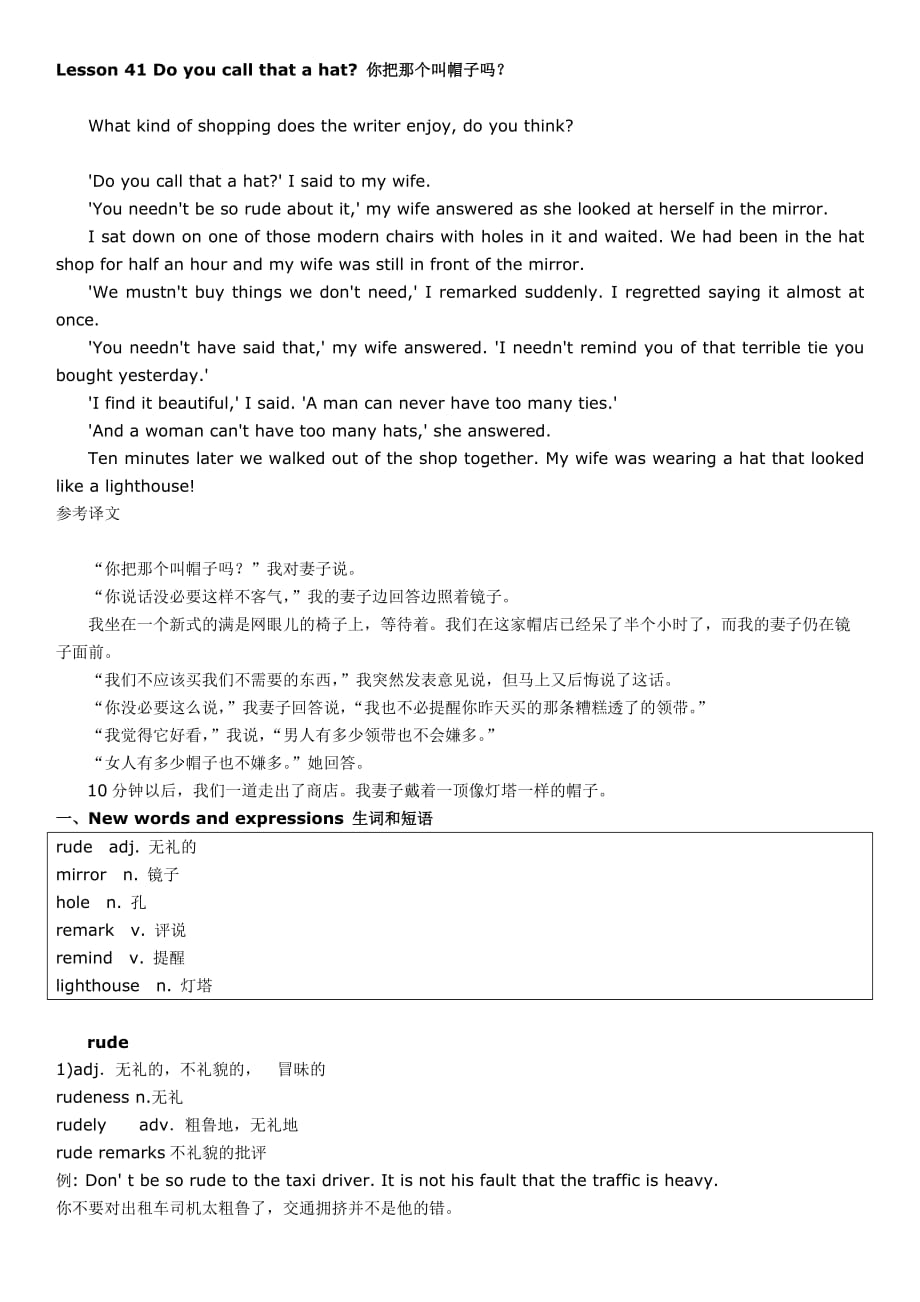 裕兴新概念英语第二册笔记-第41课8页_第1页