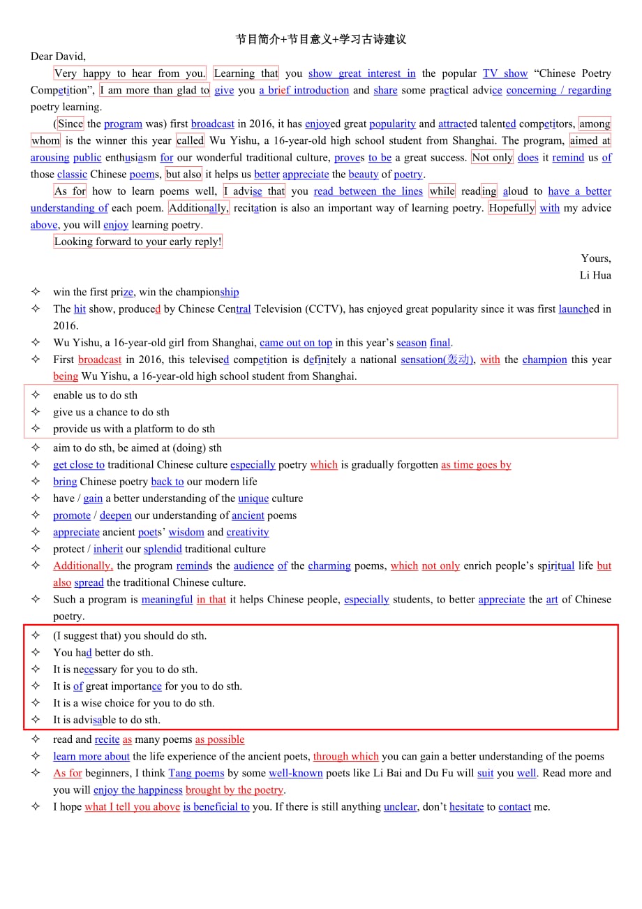 英语作文：中国诗词大会(节目简介+节目意义+学习古诗建议)1页_第1页