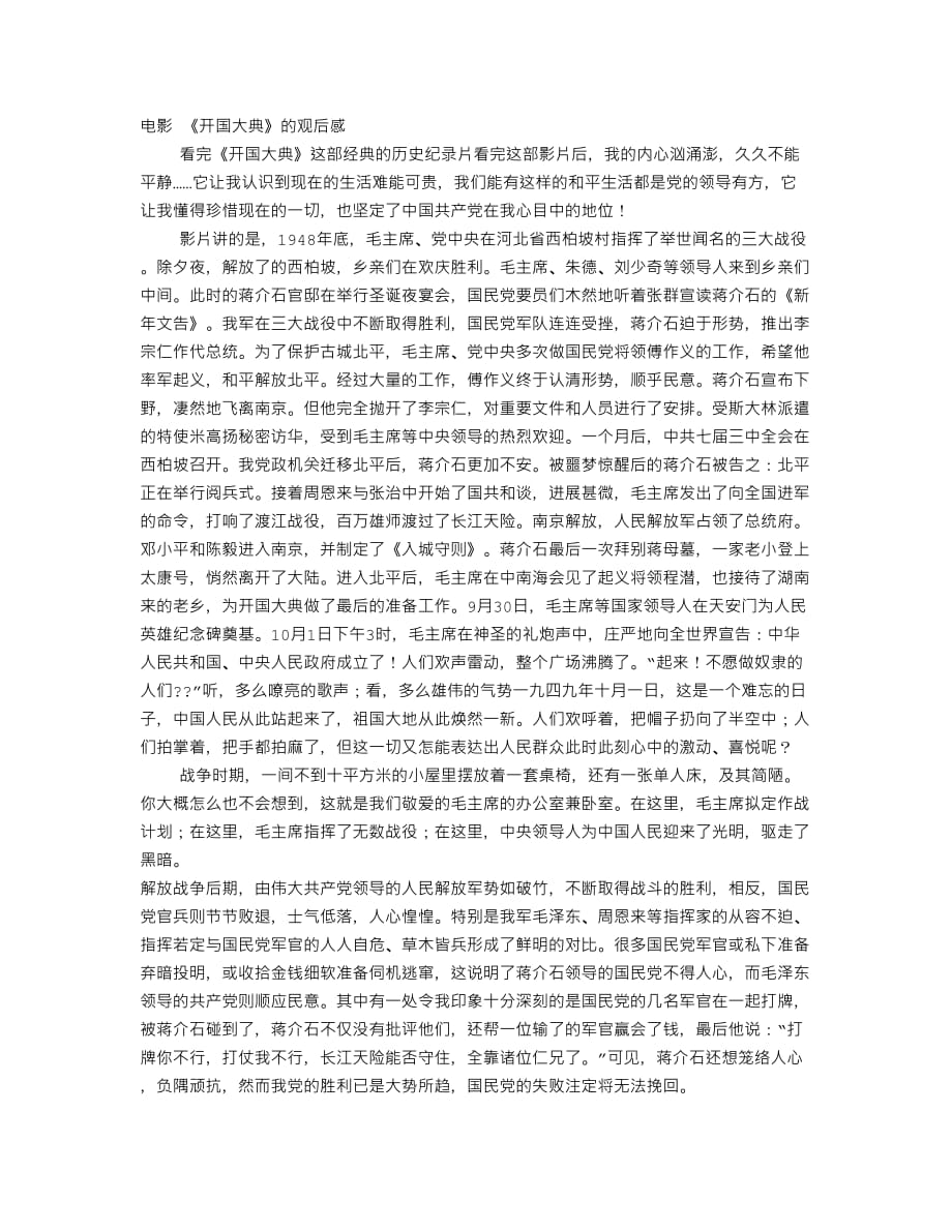 电影开国大典观后感10页_第1页