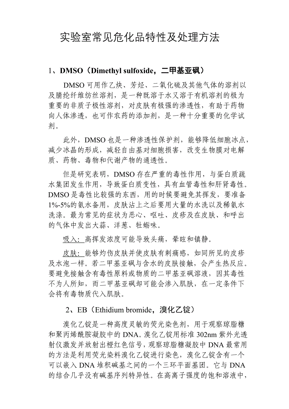 试验室常见危险生化品及处理方法20页_第1页