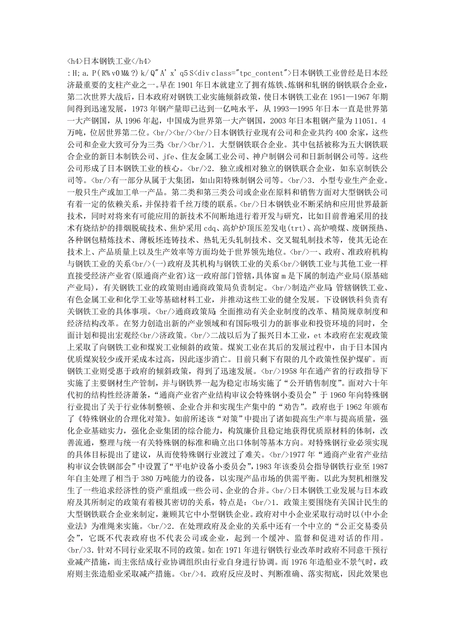 日本战后钢铁工业_第1页