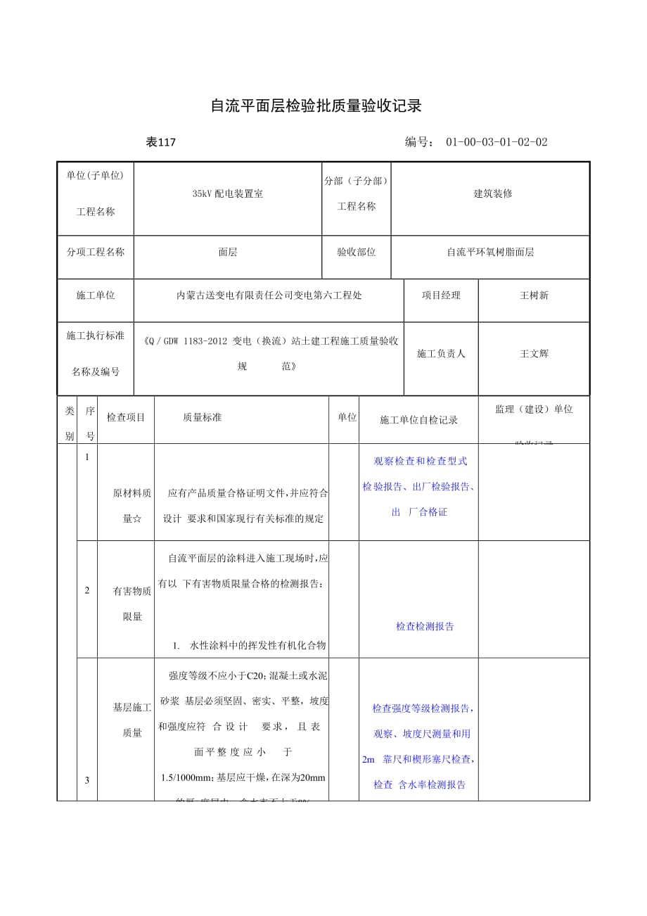 自流平面层检验批质量验收记录3页_第1页
