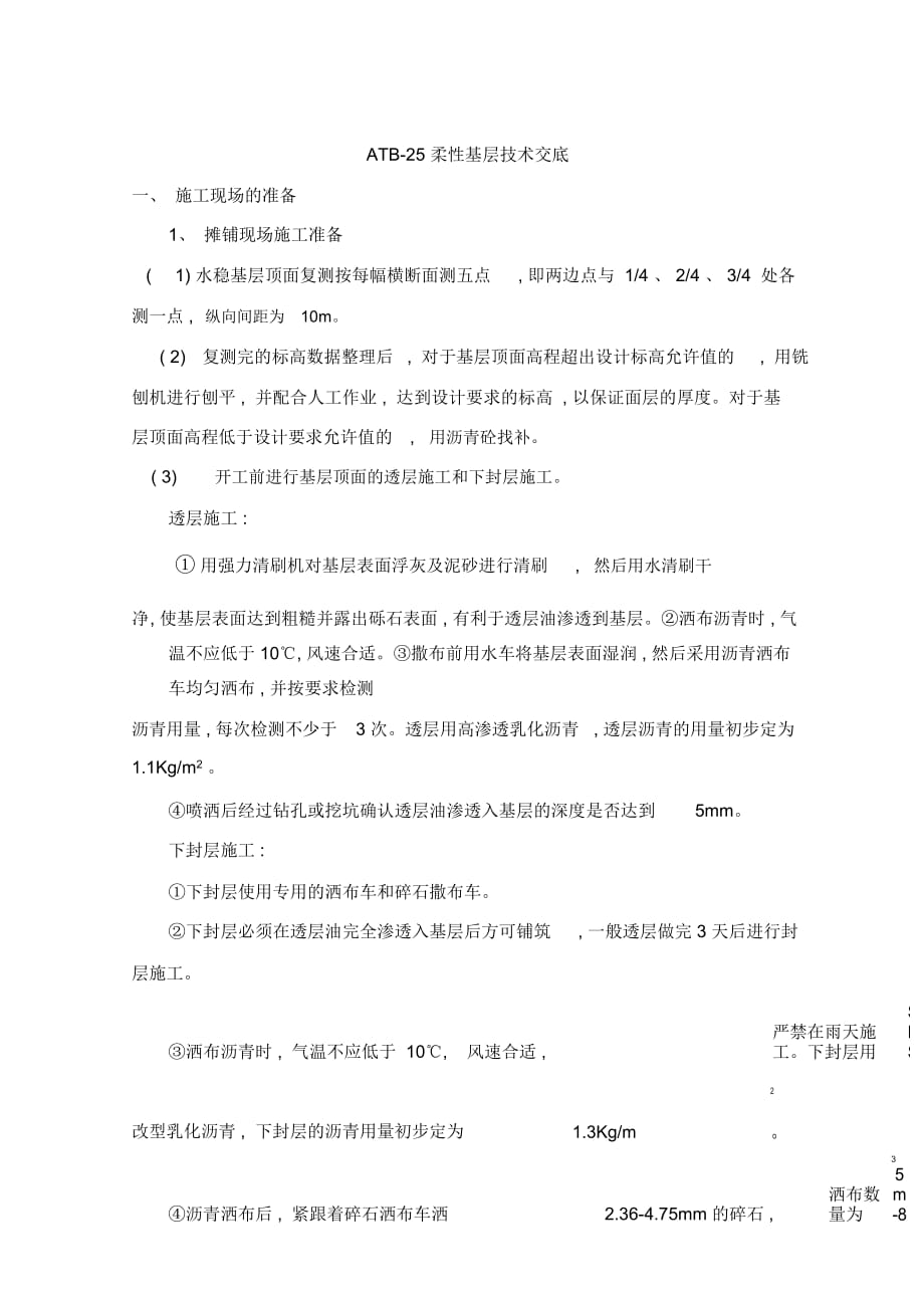 ATB沥青路面技术交底样本_第1页