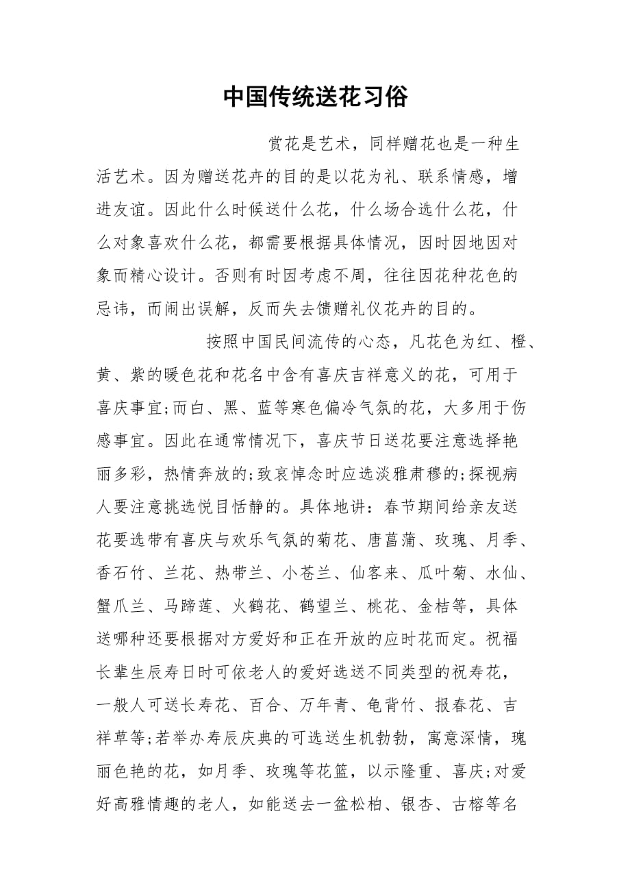 中国传统送花习俗_第1页