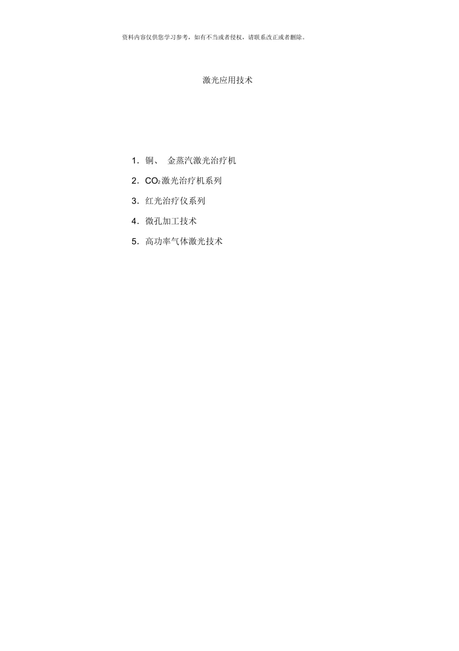 激光应用技术_第1页